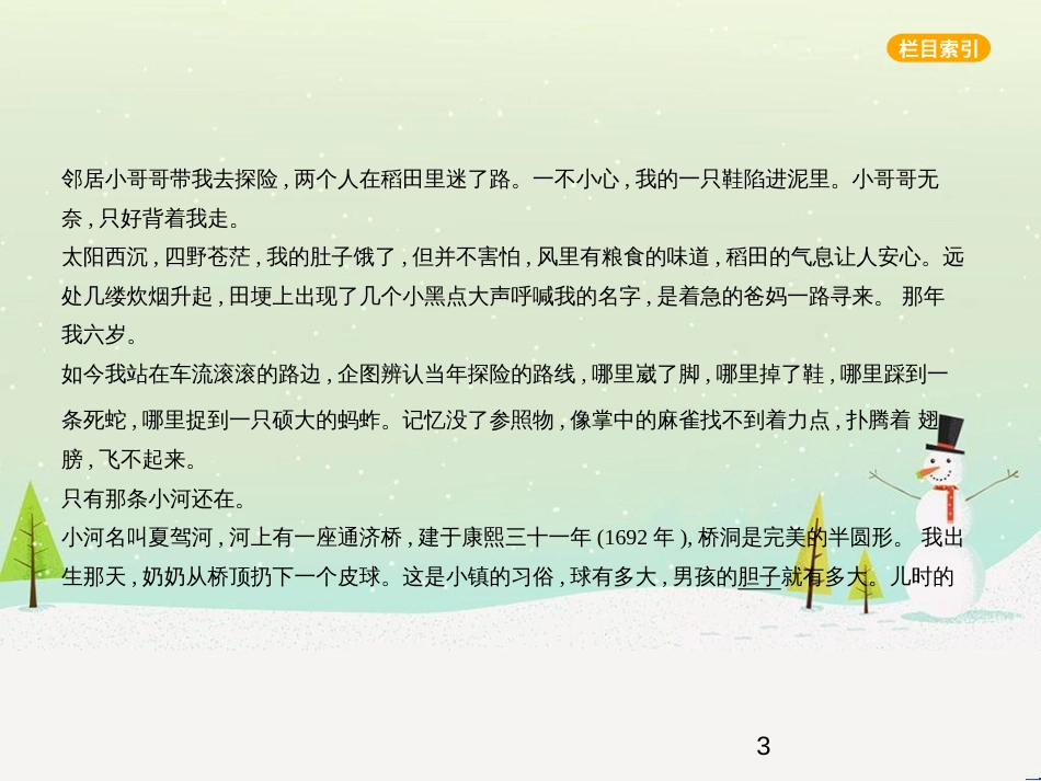 中考语文总复习 第二部分 语言运用 专题六 病句的辨析与修改（试题部分）课件 (14)_第3页