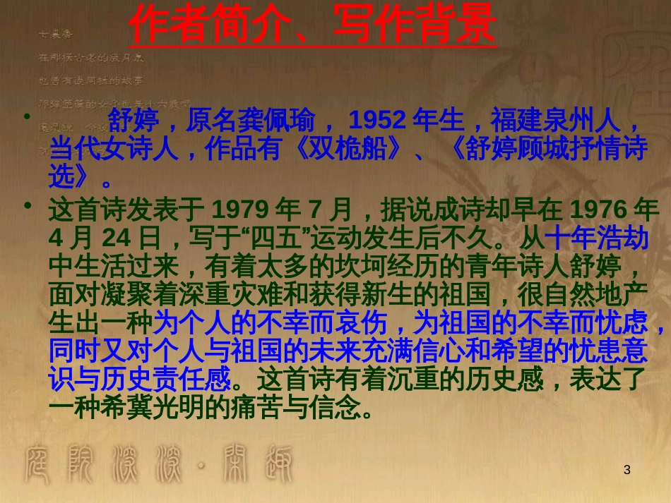 高中语文 祖国呵、我亲爱的祖国课件 苏教版必修3 (5)_第3页