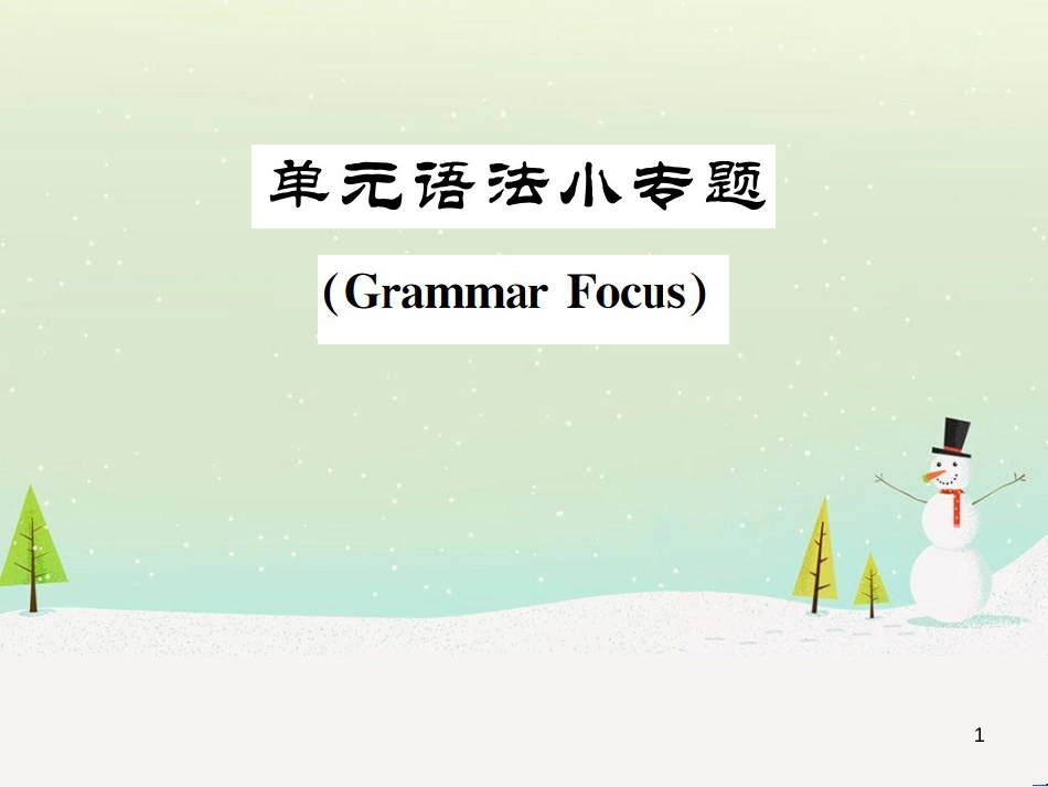 九年级数学上册 第二十二章 二次函数检测卷习题课件 （新版）新人教版 (44)_第1页