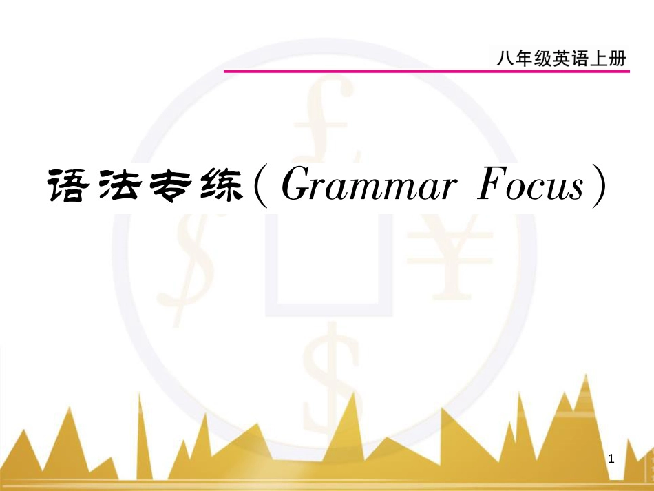 九年级英语上册 Module 11 Photos基础梳理课件 （新版）外研版 (918)_第1页