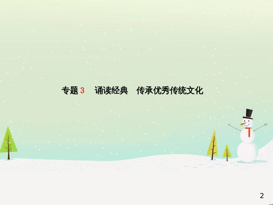 中考地理 第二部分 专题复习 高分保障 专题1 地理图表的判读与运用课件 (35)_第2页