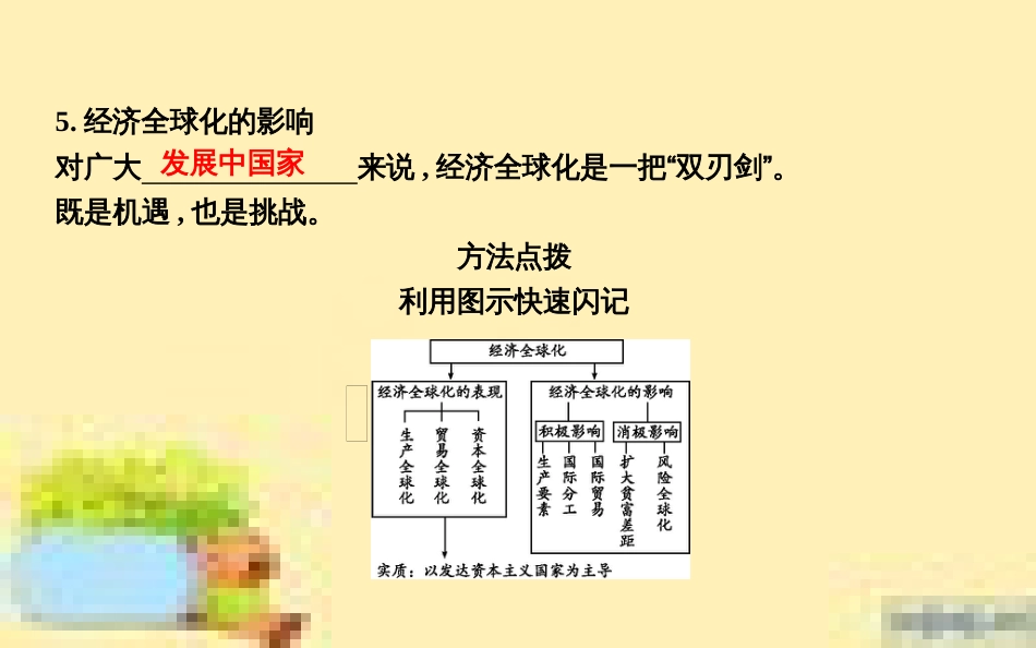 高考政治一轮复习 第一单元 文化与生活单元优化总结课件 新人教版必修3 (687)_第3页