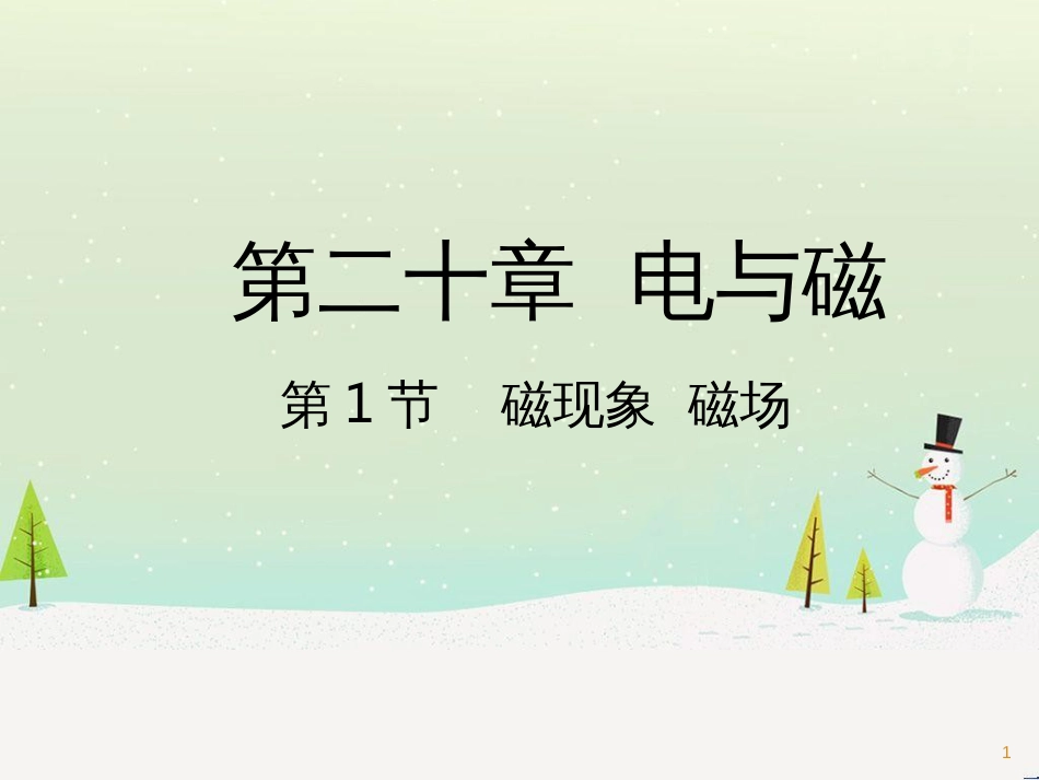 九年级化学上册 3.3 元素习题课件 （新版）新人教版 (559)_第1页