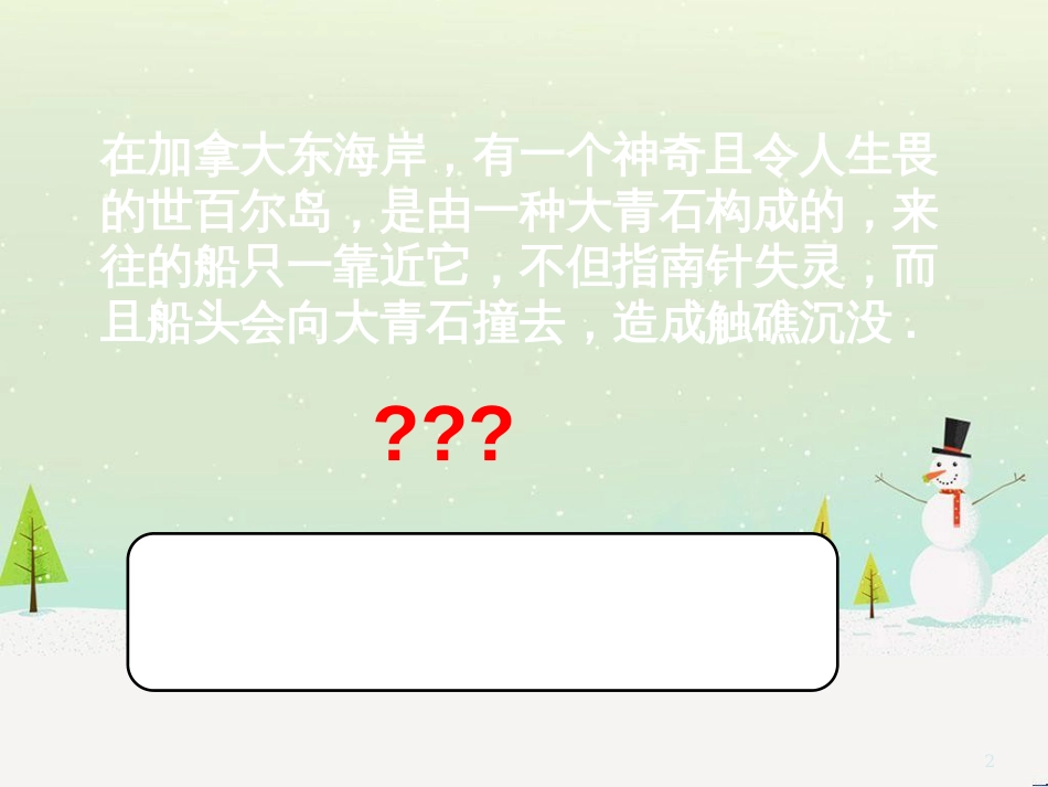 九年级化学上册 3.3 元素习题课件 （新版）新人教版 (559)_第2页