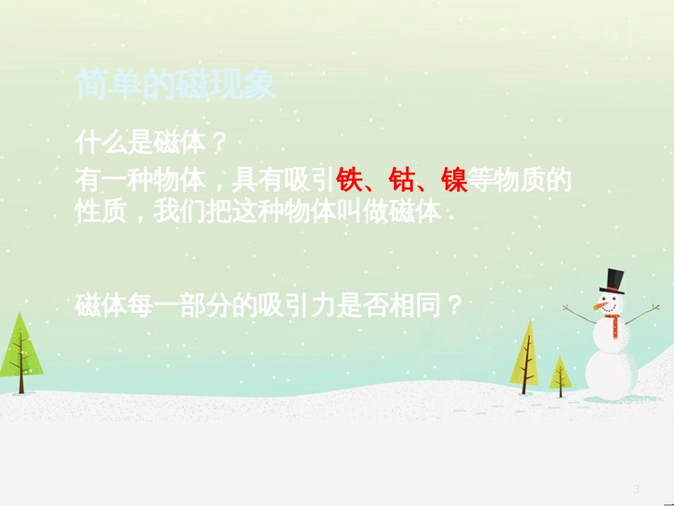 九年级化学上册 3.3 元素习题课件 （新版）新人教版 (559)_第3页