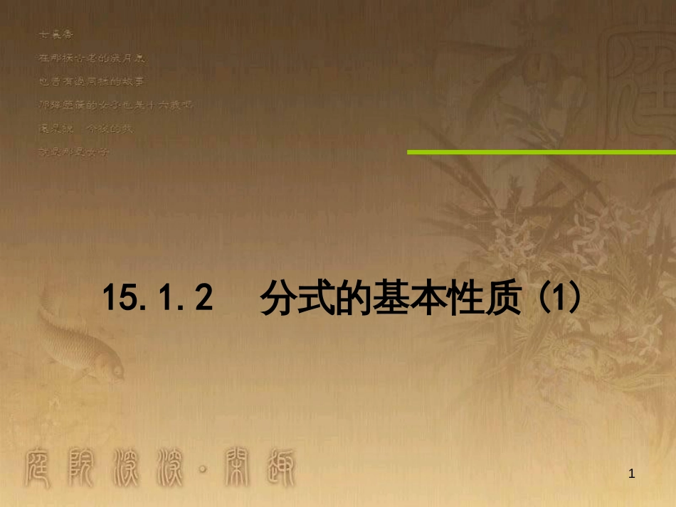 七年级生物上册 第二单元 第一章 第一二节综合课件 （新版）新人教版 (81)_第1页