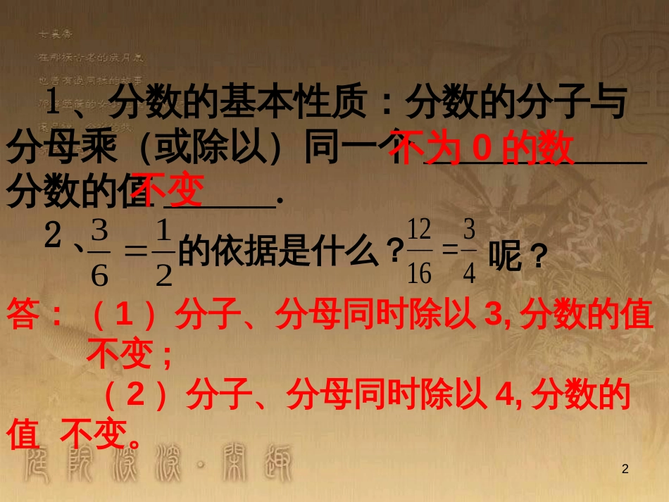 七年级生物上册 第二单元 第一章 第一二节综合课件 （新版）新人教版 (81)_第2页