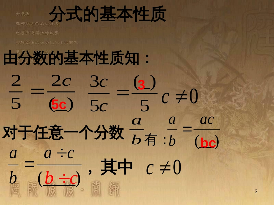 七年级生物上册 第二单元 第一章 第一二节综合课件 （新版）新人教版 (81)_第3页