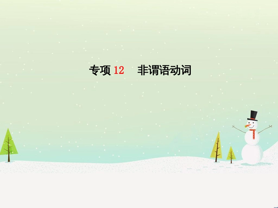 中考化学总复习 第二部分 专题复习 高分保障 专题二 课件 物质的转化与推断课件 新人教版 (29)_第2页