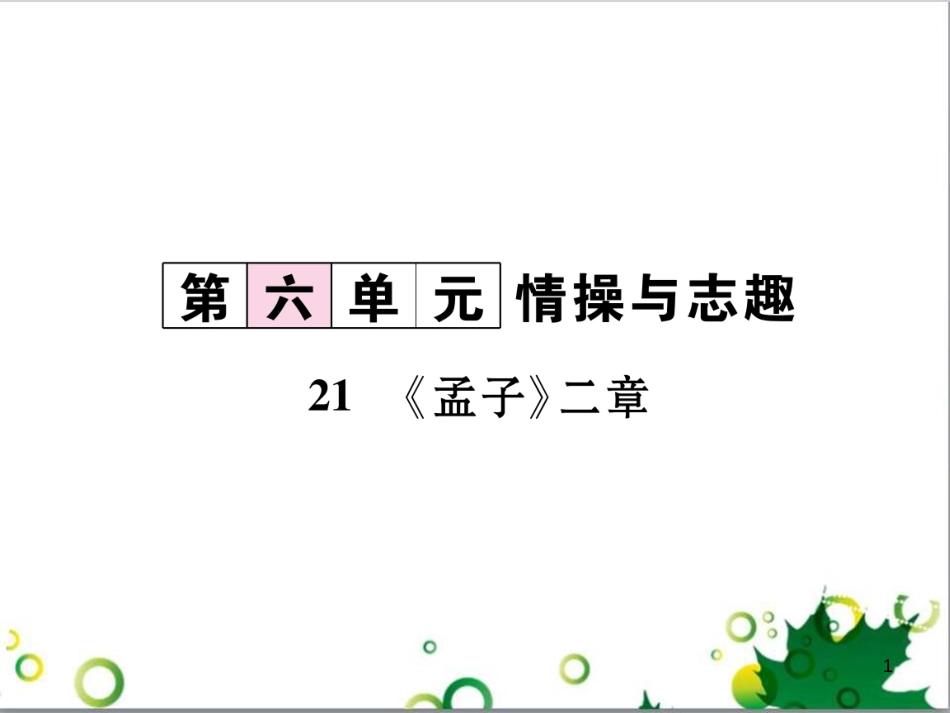 二年级数学上册 第2单元 100以内的加法和减法（退位减）课件 新人教版 (574)_第1页