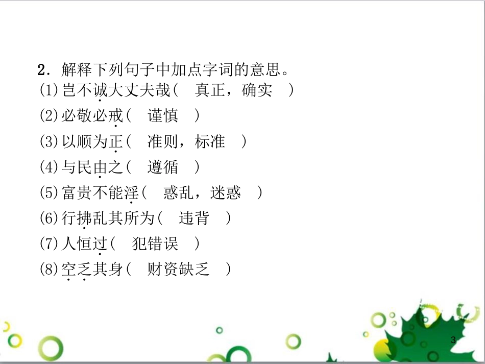 二年级数学上册 第2单元 100以内的加法和减法（退位减）课件 新人教版 (574)_第3页