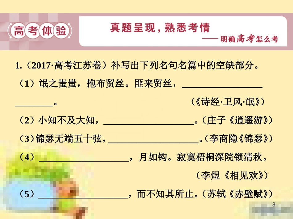 高考政治一轮复习 第一单元 文化与生活单元优化总结课件 新人教版必修3 (542)_第3页