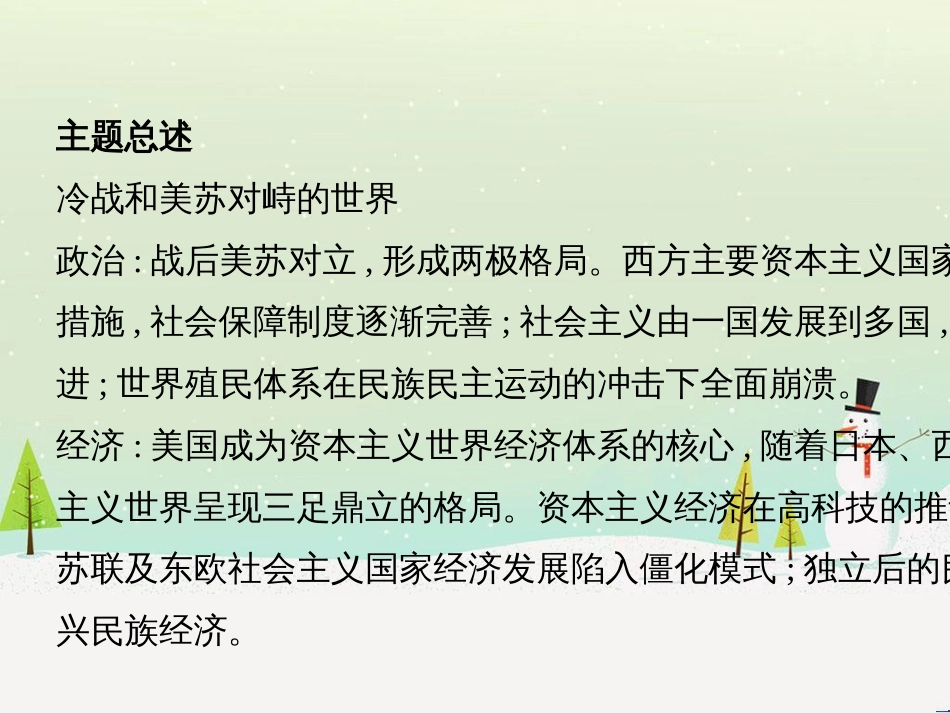 中考历史一轮复习 第二单元 中国近代史（1840年至1949年）主题二 20世纪前20年救国之路的探索课件 (52)_第3页