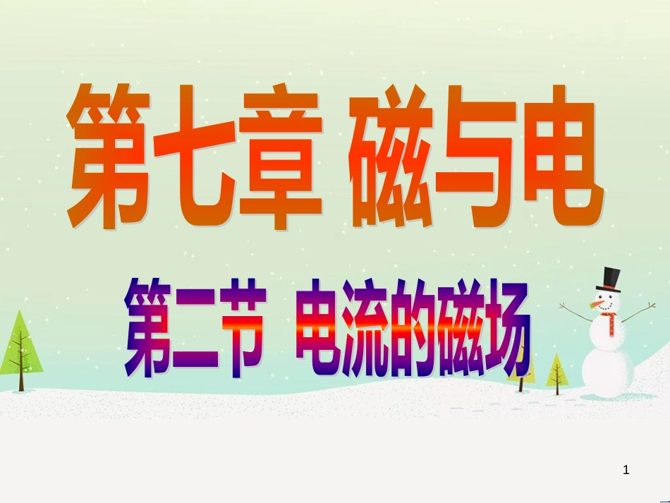九年级化学上册 3.3 元素习题课件 （新版）新人教版 (492)_第1页