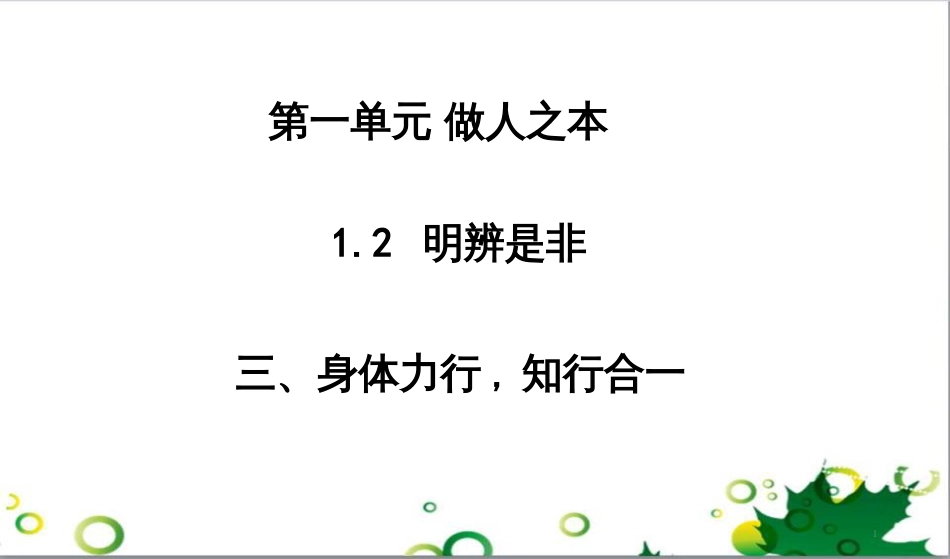 八年级语文上册 名著常识课件 语文版 (27)_第1页