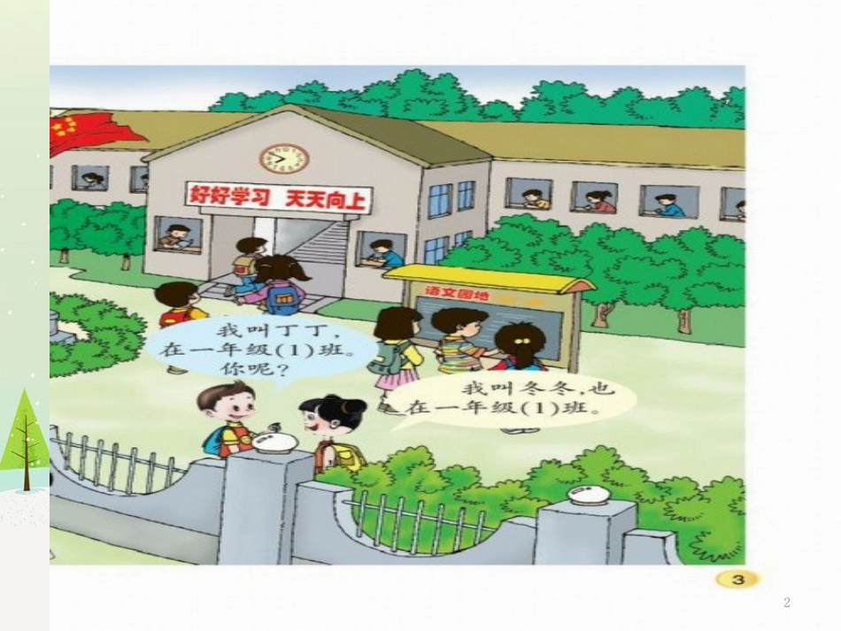 三年级数学上册 第八单元 分数的初步认识（第1课时）分数的初步认识课件1 西师大版 (431)_第2页