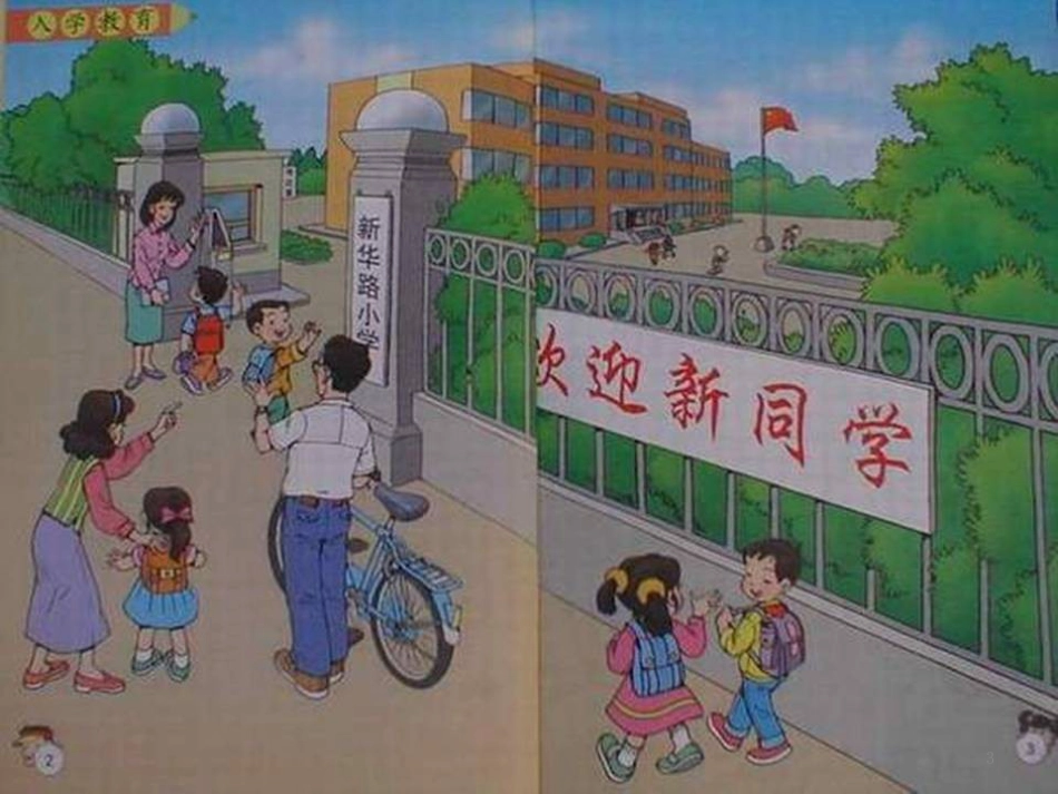 三年级数学上册 第八单元 分数的初步认识（第1课时）分数的初步认识课件1 西师大版 (431)_第3页