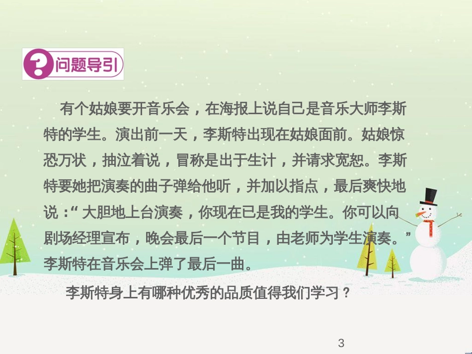 七年级语文下册 十三《礼记》二章 教学相长课件 长春版 (24)_第3页