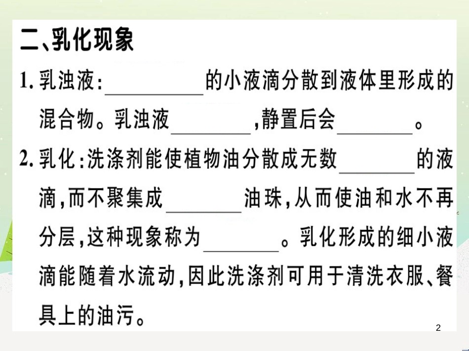 九年级化学下册 第八单元 金属和金属材料 化学方程式梳理习题课件 新人教版 (46)_第2页