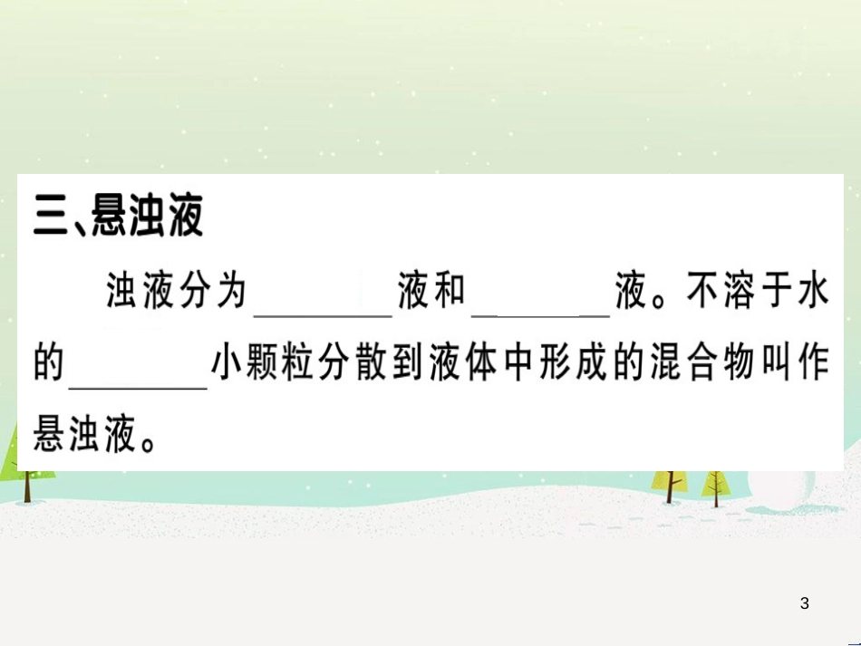 九年级化学下册 第八单元 金属和金属材料 化学方程式梳理习题课件 新人教版 (46)_第3页