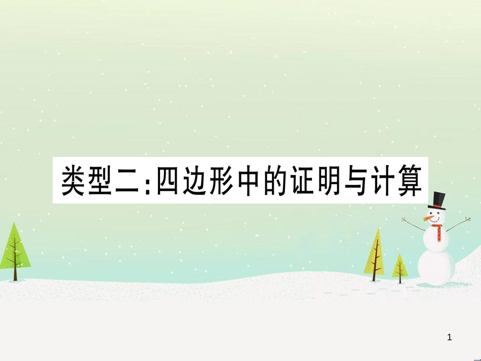 中考化学总复习 第1部分 教材系统复习 九上 第1单元 走进化学世界习题课件1 (26)_第1页