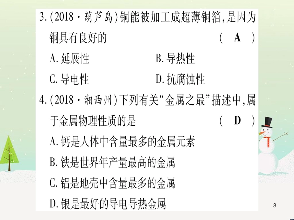 中考化学总复习 第1部分 教材系统复习 九上 第1单元 走进化学世界习题课件1 (85)_第3页