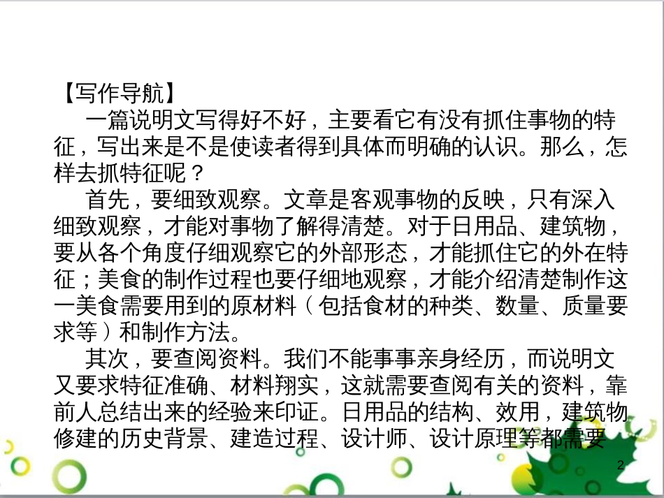 二年级数学上册 第2单元 100以内的加法和减法（退位减）课件 新人教版 (612)_第2页