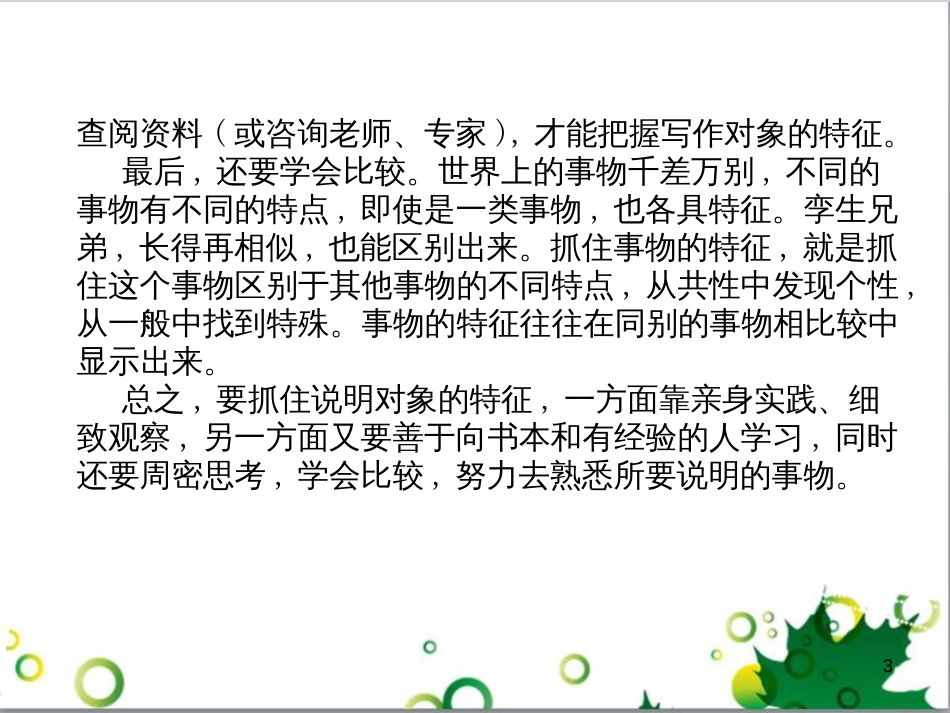 二年级数学上册 第2单元 100以内的加法和减法（退位减）课件 新人教版 (612)_第3页
