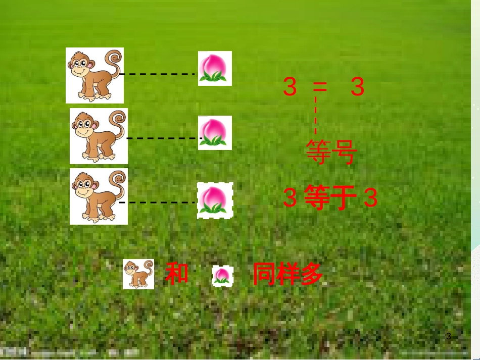 三年级数学上册 第八单元 分数的初步认识（第1课时）分数的初步认识课件1 西师大版 (313)_第3页