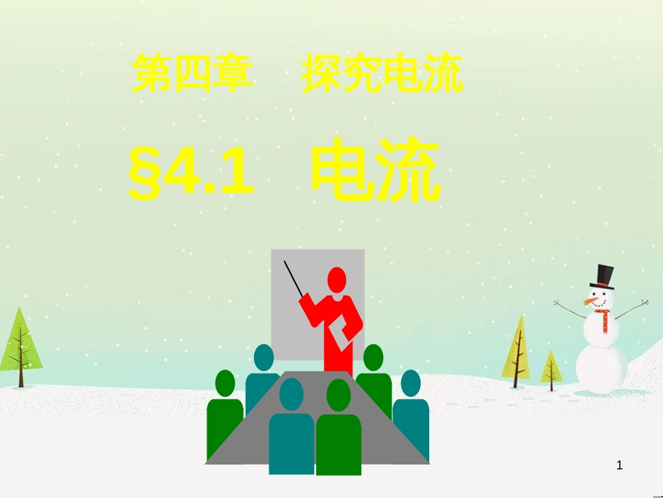 九年级化学上册 3.3 元素习题课件 （新版）新人教版 (522)_第1页