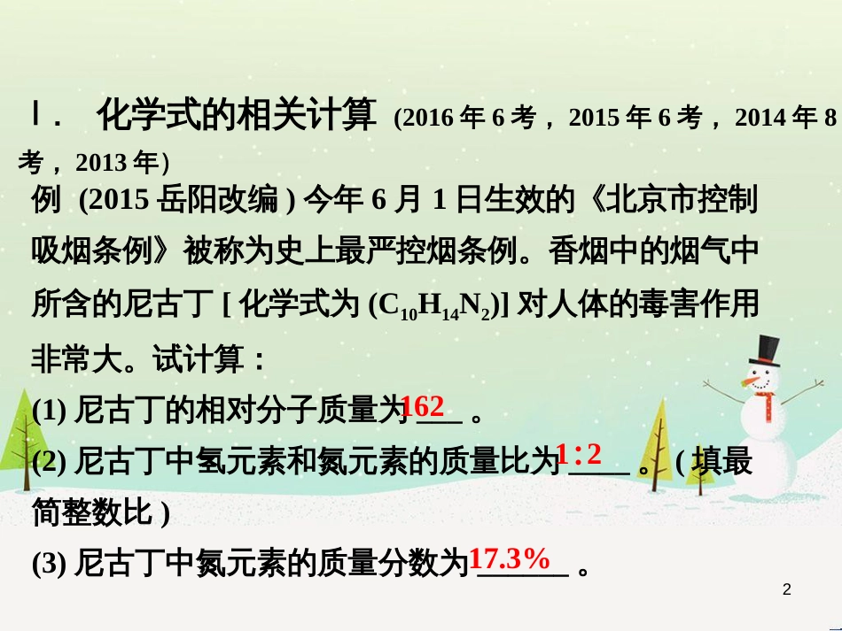 中考化学复习 第二部分 重难点专题突破 专题二 常见气体的制备课件 (20)_第2页