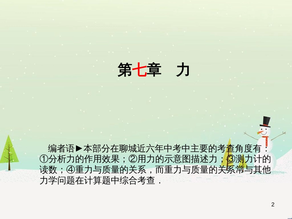 中考地理 第二部分 专题复习 高分保障 专题1 地理图表的判读与运用课件 (66)_第2页