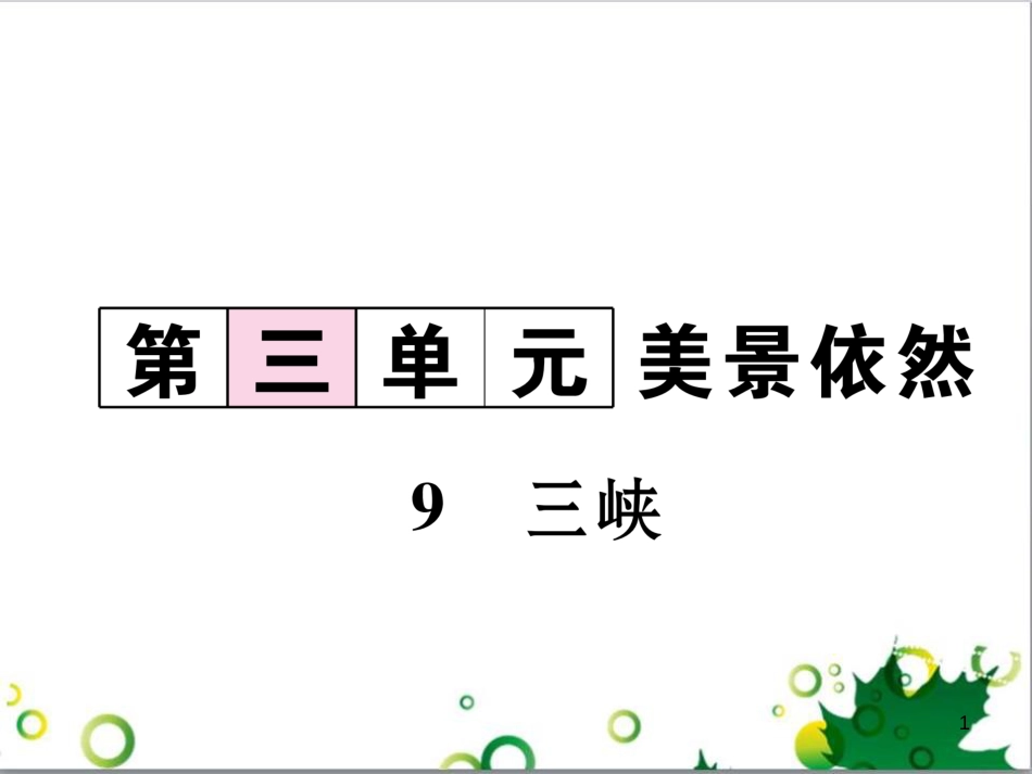二年级数学上册 第2单元 100以内的加法和减法（退位减）课件 新人教版 (583)_第1页