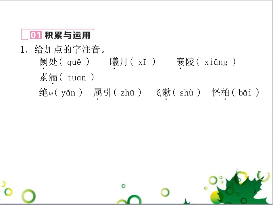 二年级数学上册 第2单元 100以内的加法和减法（退位减）课件 新人教版 (583)_第2页