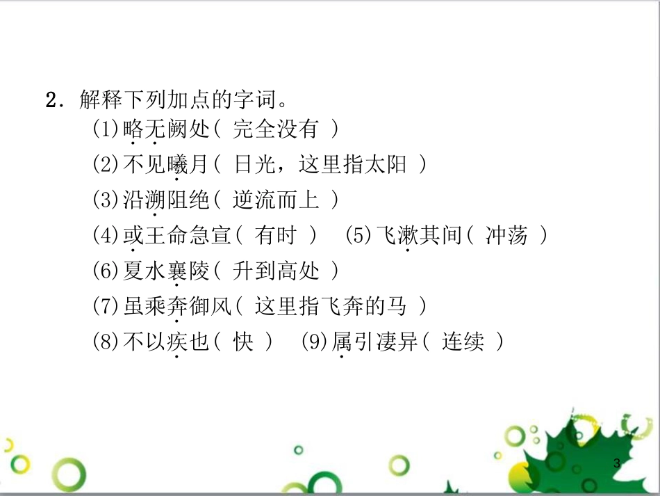 二年级数学上册 第2单元 100以内的加法和减法（退位减）课件 新人教版 (583)_第3页