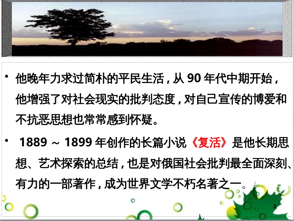 八年级语文上册 名著常识课件 语文版 (141)_第3页