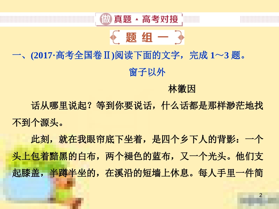高考政治一轮复习 第一单元 文化与生活单元优化总结课件 新人教版必修3 (553)_第2页