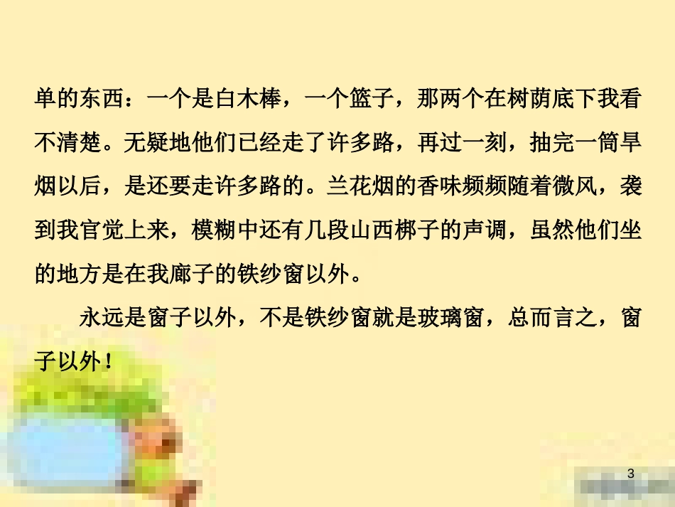 高考政治一轮复习 第一单元 文化与生活单元优化总结课件 新人教版必修3 (553)_第3页