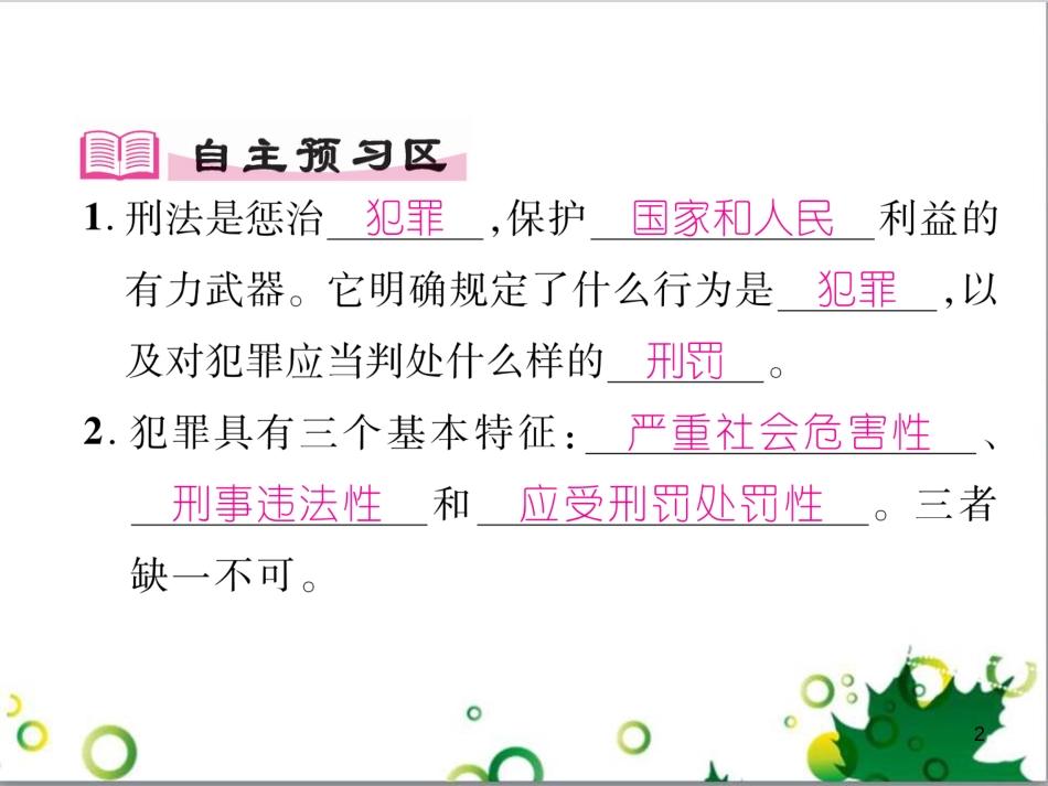 二年级数学上册 第2单元 100以内的加法和减法（退位减）课件 新人教版 (43)_第2页