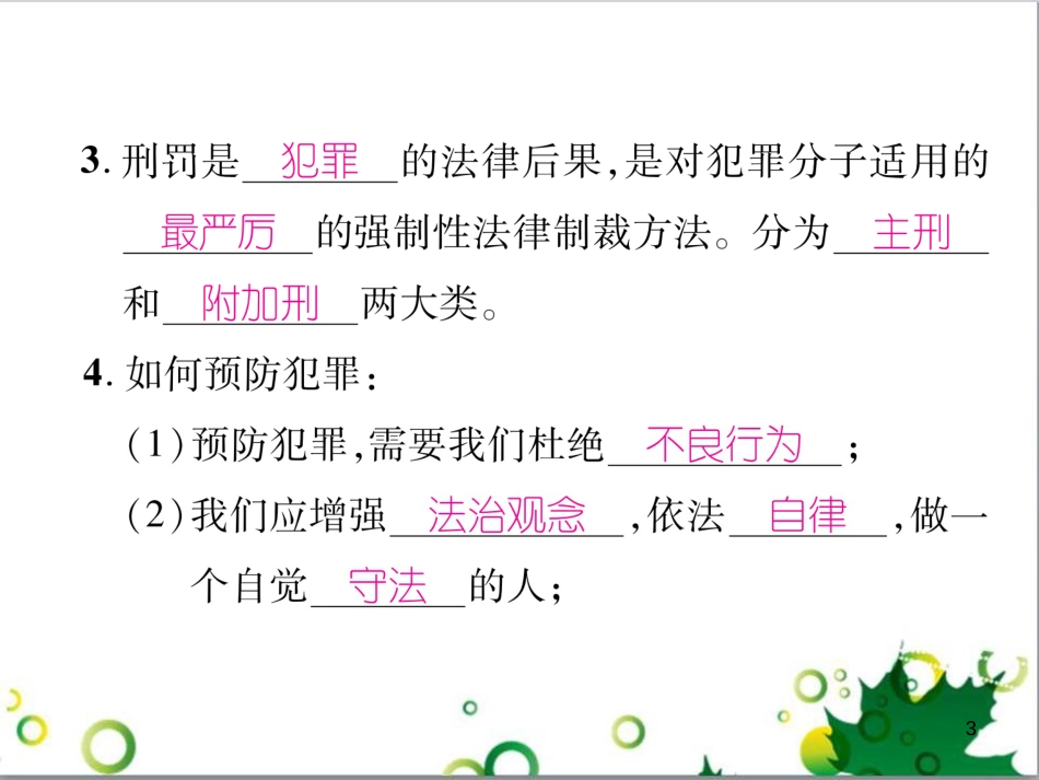 二年级数学上册 第2单元 100以内的加法和减法（退位减）课件 新人教版 (43)_第3页