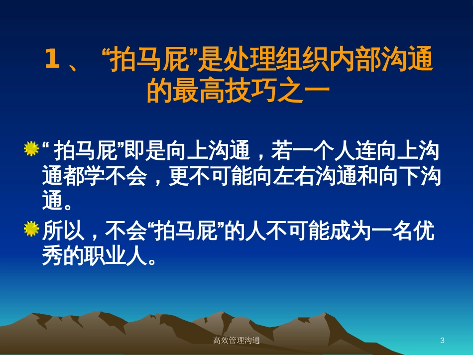 高效组织内部沟通培训课件(ppt 103页)_第3页