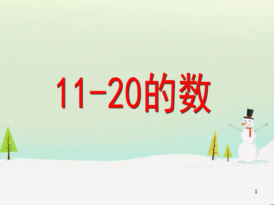 三年级数学上册 第八单元 分数的初步认识（第1课时）分数的初步认识课件1 西师大版 (142)_第1页