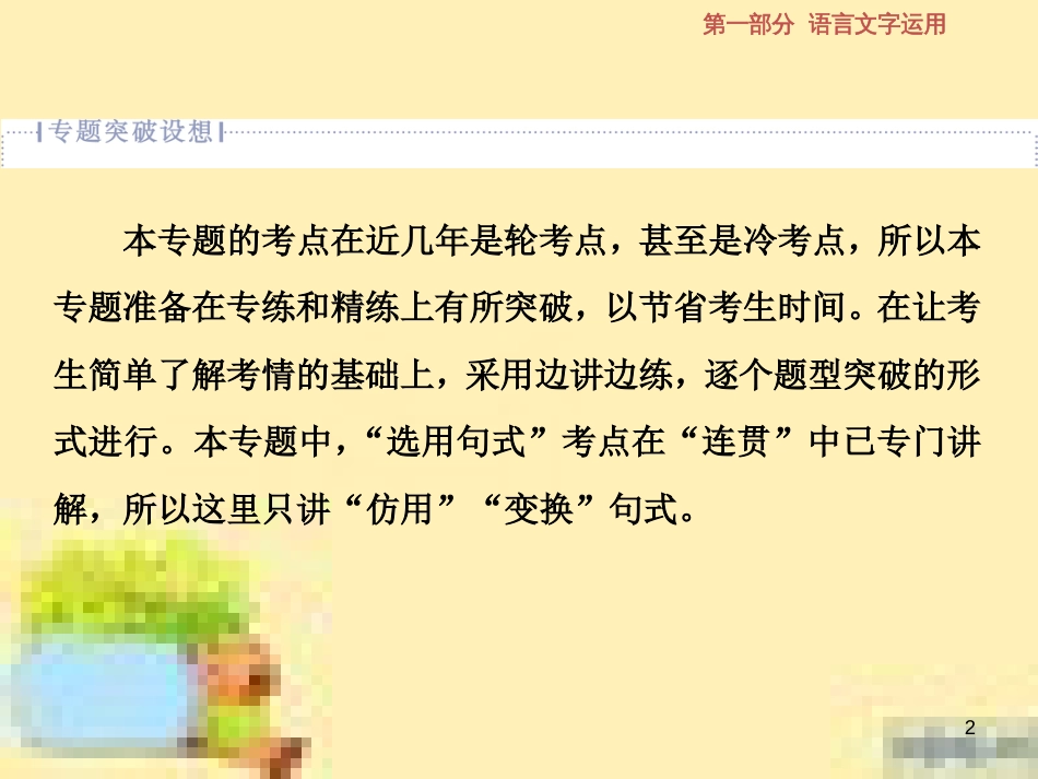 高考政治一轮复习 第一单元 文化与生活单元优化总结课件 新人教版必修3 (634)_第2页