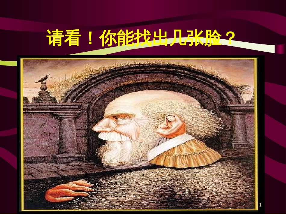 非语言沟通培训(ppt 112页)_第1页