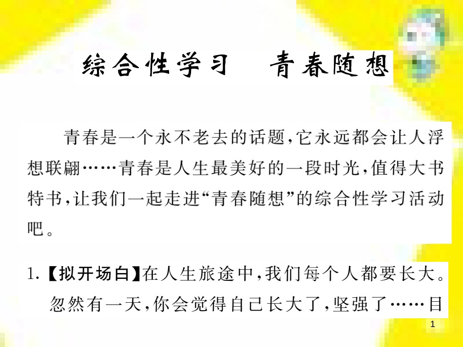 九年级语文上学期期中测试课件 新人教版 (37)_第1页