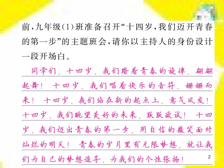 九年级语文上学期期中测试课件 新人教版 (37)_第2页