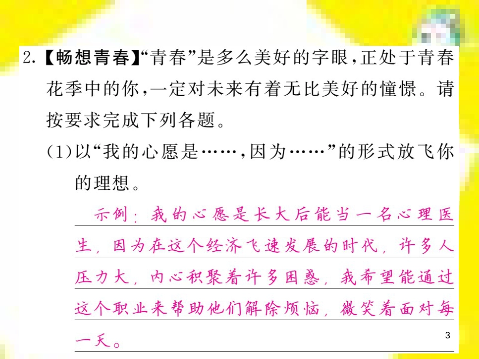 九年级语文上学期期中测试课件 新人教版 (37)_第3页