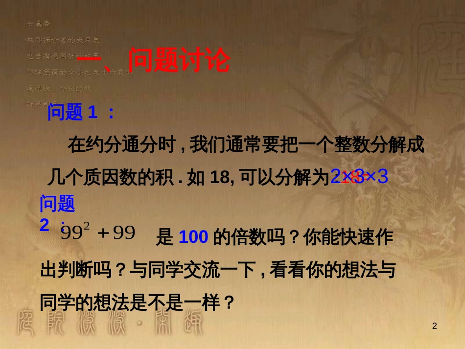 七年级生物上册 第二单元 第一章 第一二节综合课件 （新版）新人教版 (75)_第2页