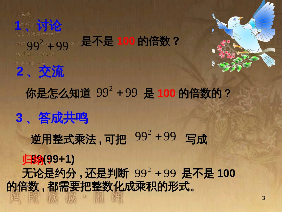 七年级生物上册 第二单元 第一章 第一二节综合课件 （新版）新人教版 (75)_第3页