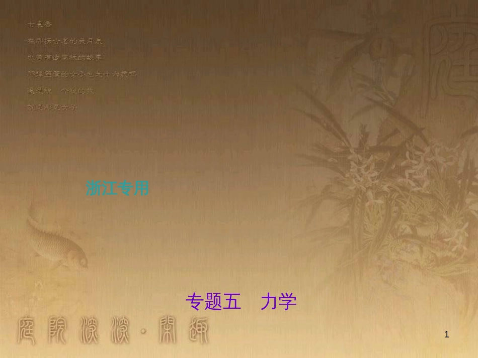 中考科学考点复习 第36讲 可持续发展课件 (11)_第1页